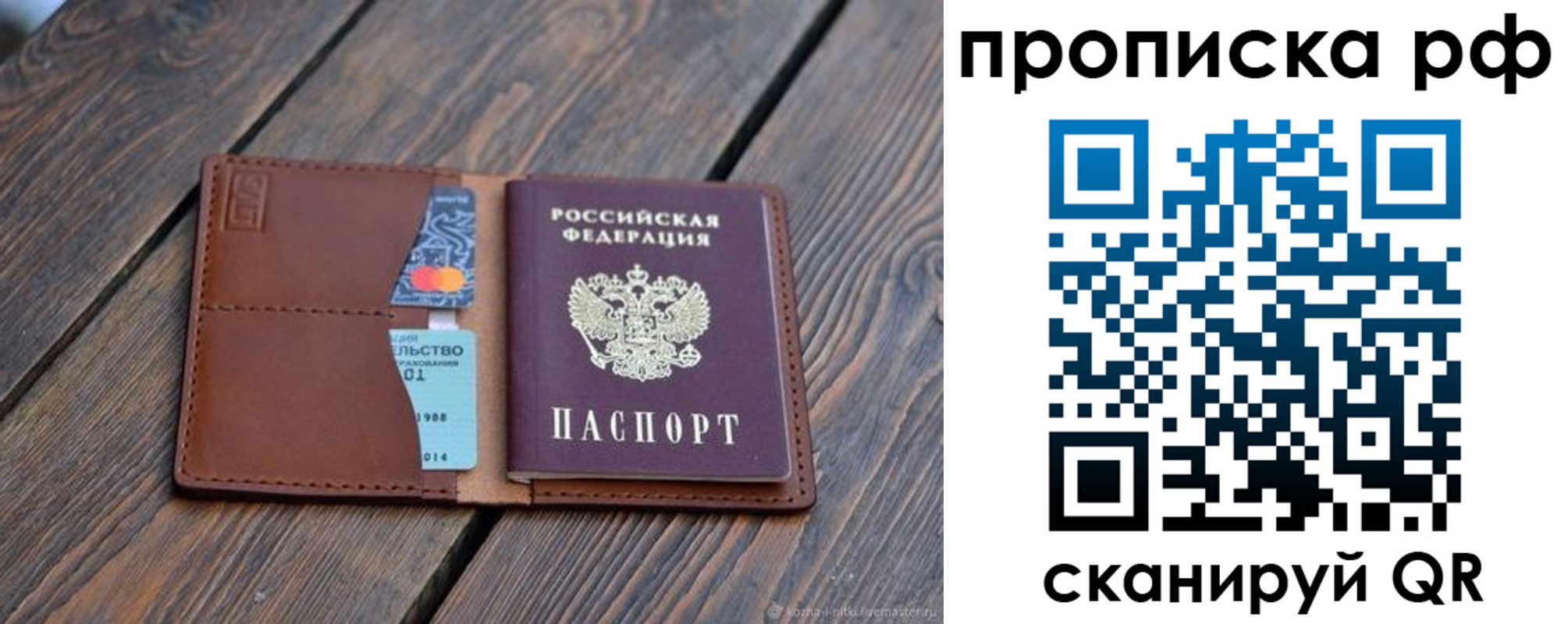 прописка для работы в Межгорье